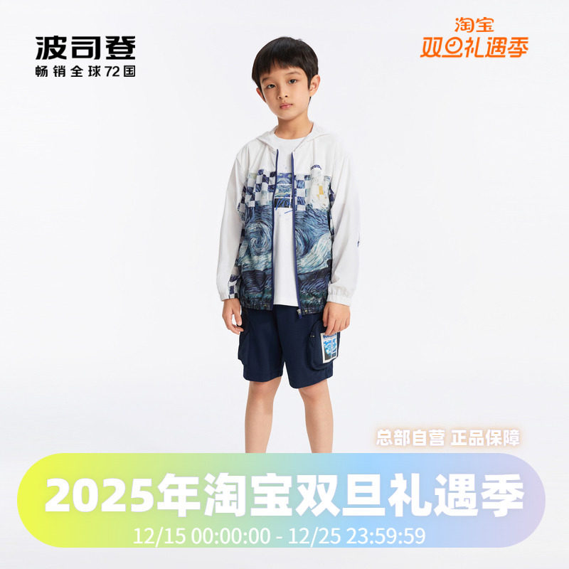 波司登奥莱男童防晒衣夏