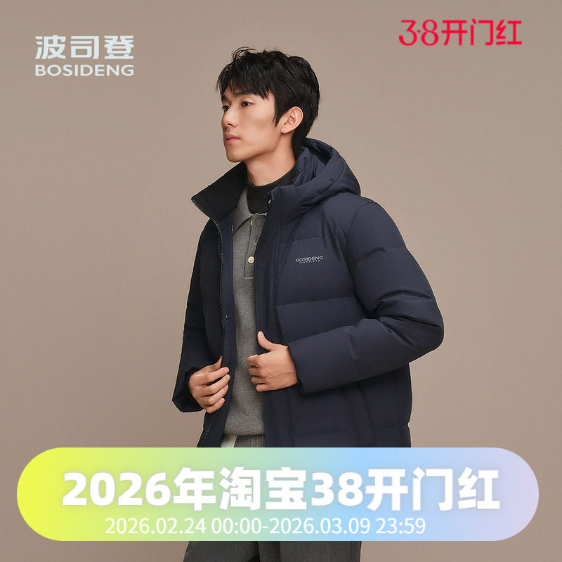波司登2025新款经典休息可脱卸帽短款百搭通勤男款羽绒服