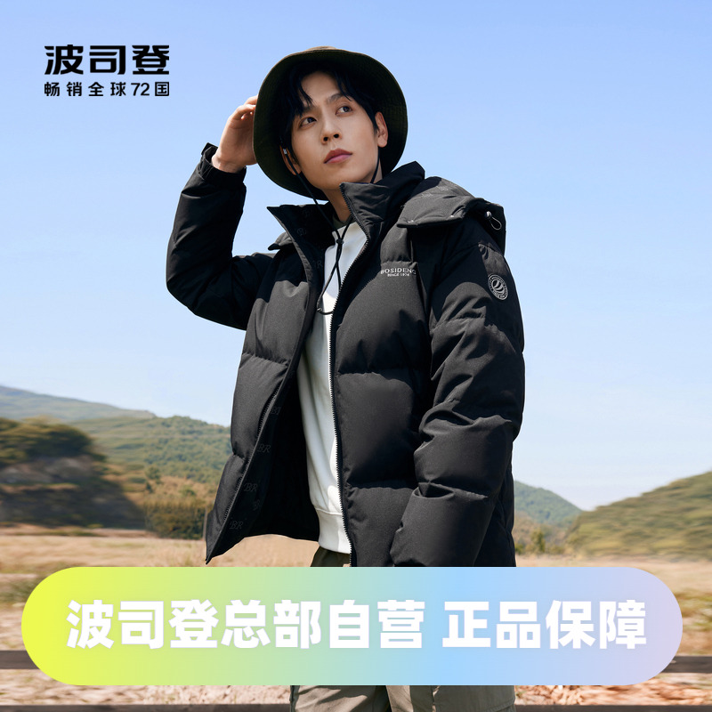 男女同款时尚运动羽绒服波司登