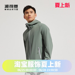 波司登2023时尚硬核防晒服男钓鱼骑行外套B30522233