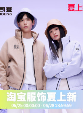 波司登23春秋轻暖鹅绒外套男女同款羽绒服情侣立领时尚卫衣夹克