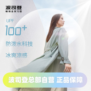 秒杀出清波司登时尚轻盈长款腰带春夏外套防风防晒服UPF100风衣