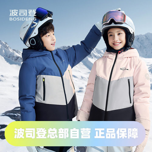 波司登冬季运动户外滑雪防风男女童装时尚撞色保暖羽绒服