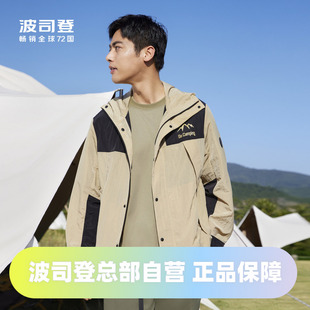 波司登2024春夏季 日常通勤防泼水透气防晒户外露营防晒服 男女同款