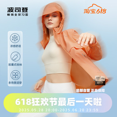 防紫外线防晒Bosideng/波司登