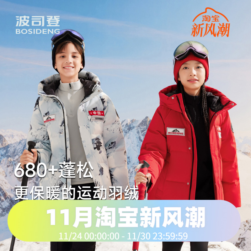 极寒男女童同款羽绒服波司登