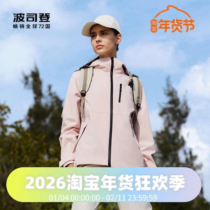 波司登2024短款女士户外防风防泼水透湿透汽徒步登山功能外套,女装/女士精品,短外套,淘宝优惠券,粉丝福利购,淘宝优惠卷