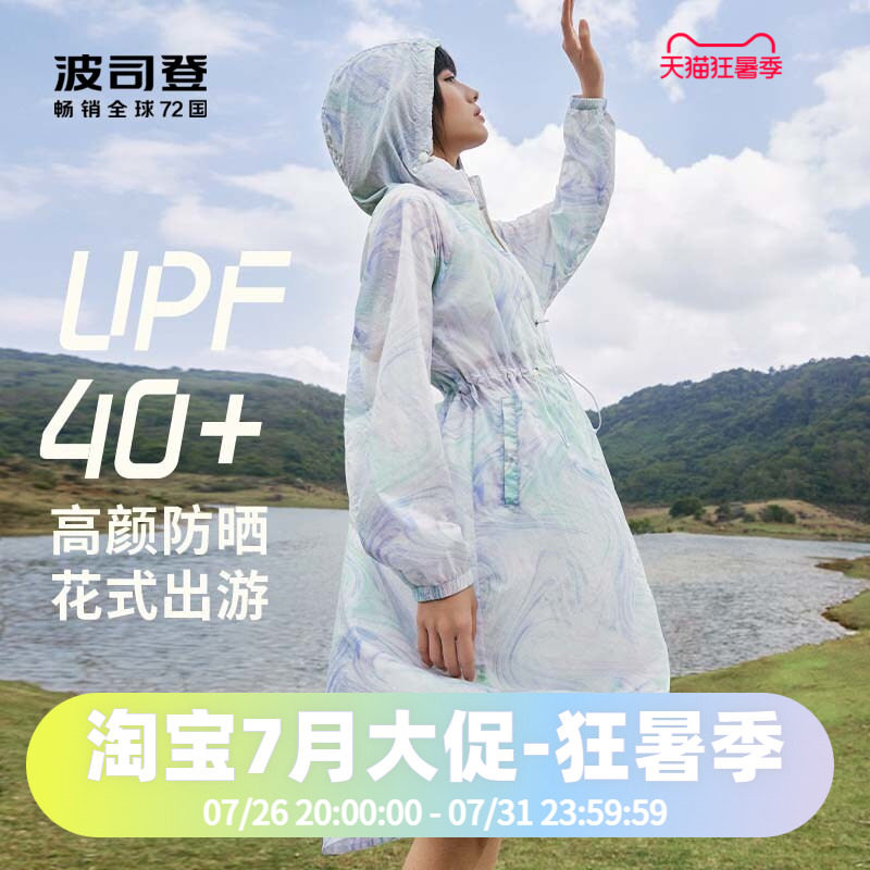 波司登新款防晒服假日生活加长款