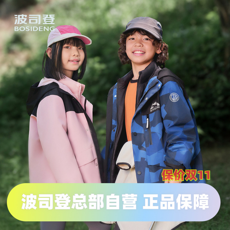 波司登25秋季新款儿童羽绒服三合一男童女童户外亲子款5A抗菌绒