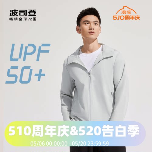 防晒服Bosideng/波司登