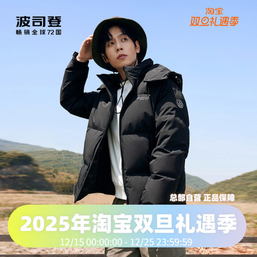 男女同款时尚运动羽绒服波司登