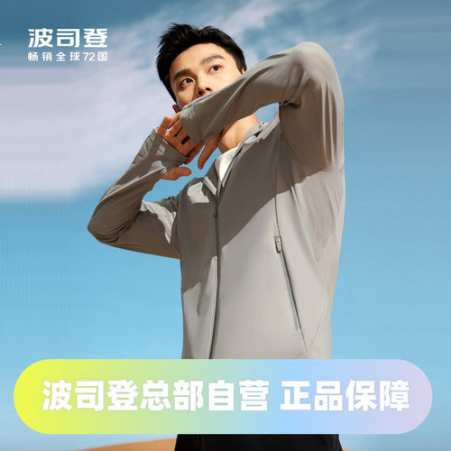 原纱防晒不怕水洗波司登