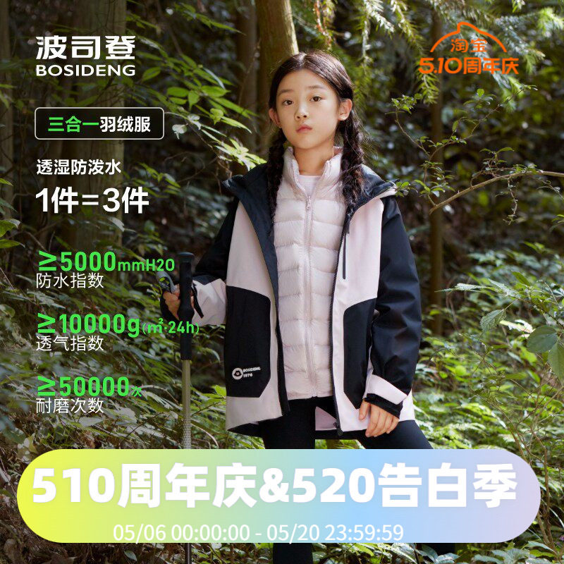 波司登秋季儿童防水透湿轻量耐磨户外轻暖三合一连帽羽绒服