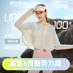 波司登女款连帽原纱防晒服透气披肩UPF100+凉感防晒衣
