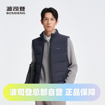 波司登2025秋冬季新款男短款经典商务鹅绒修身挺阔羽绒马甲背心