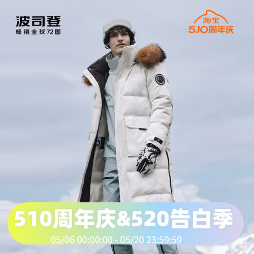 极寒长款男女同款羽绒服波司登