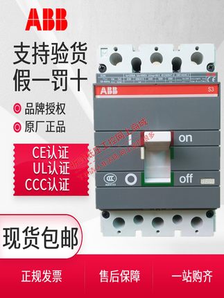 正品ABB塑壳断路器S3N250 3P R160A 200A 250A三相空开 假一赔十