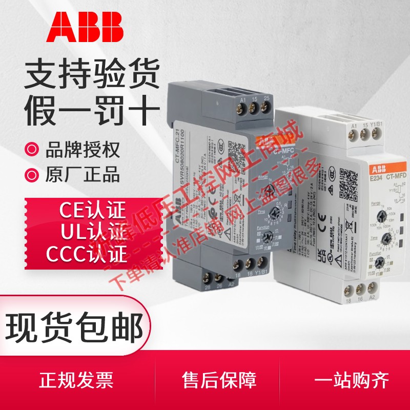 通电断电延时电子时间继电器ABB