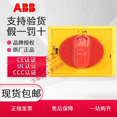 ABB隔离开关手柄黑色红黄