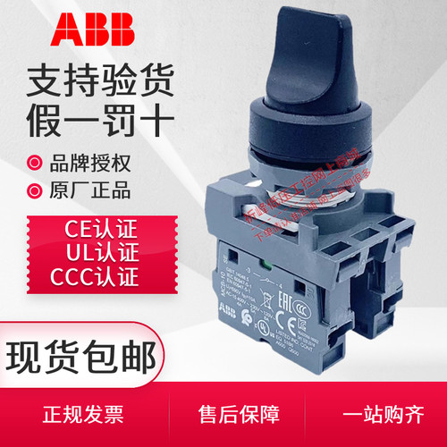 三档自锁转换两档旋钮开关ABB