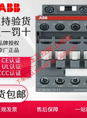 ABB接触器AF09-30-10-11/12/16/26/30/38/40/52/65/80/95交流24V