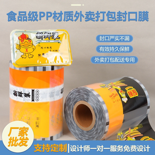 食品级PP材质外卖打包封口膜封口贴保鲜专用厂家易揭卤味支持定制