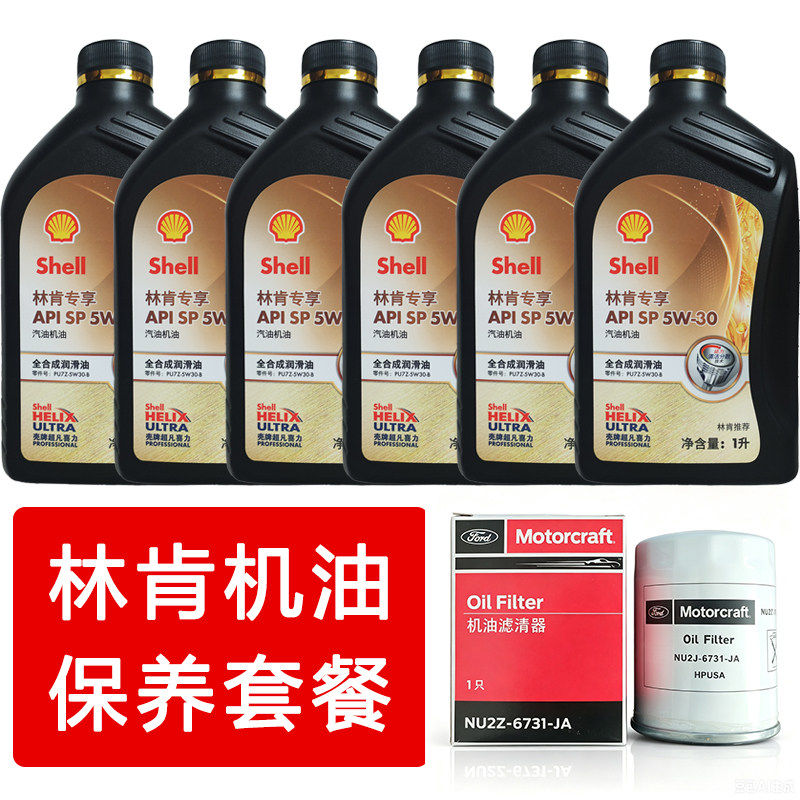 福特原厂林肯专用5W30全合成机油机滤冒险领航海飞行家MKCXZT大陆