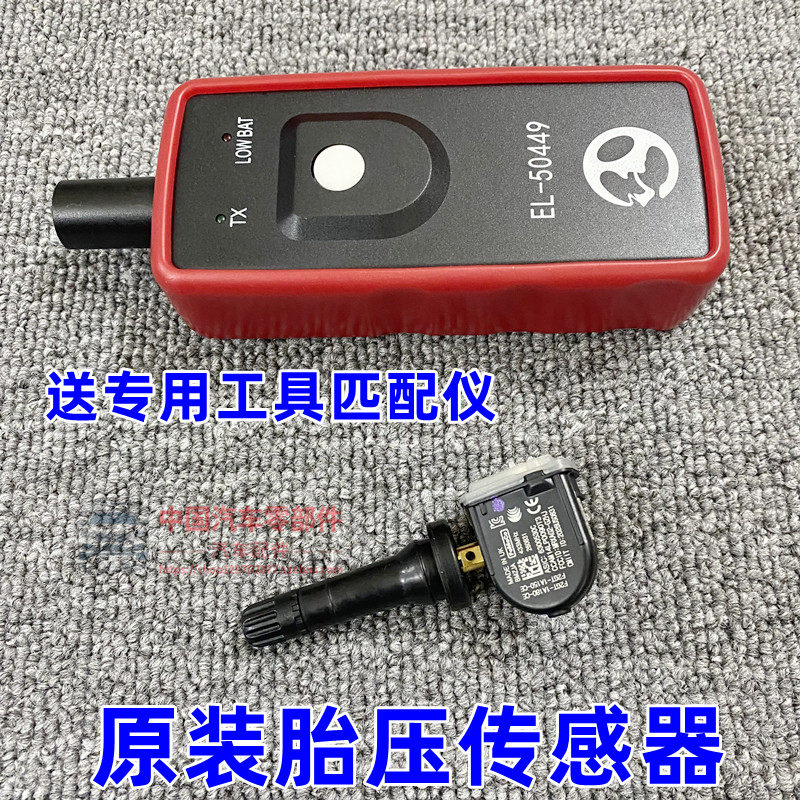 适配新蒙迪欧锐界金牛座探险者锐际林肯冒险航海家原厂胎压传感器