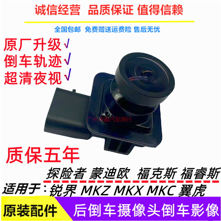 福克斯福睿斯翼虎蒙迪欧锐界探险者野马后倒车摄像头倒车影像原装