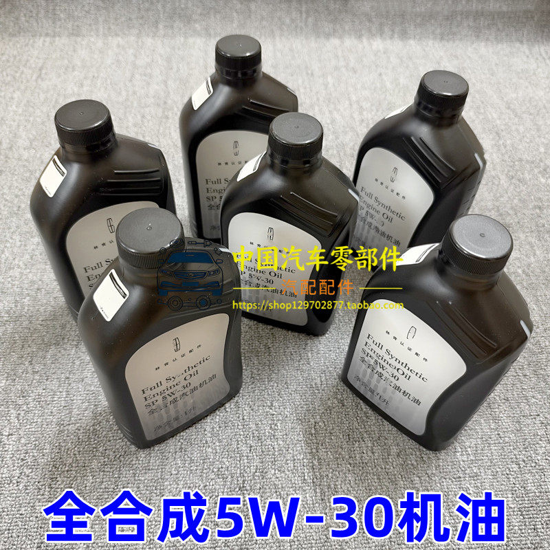 林肯原厂5W30全合成机油大陆MKXT/C/S/Z冒险航海飞行家领航员专用