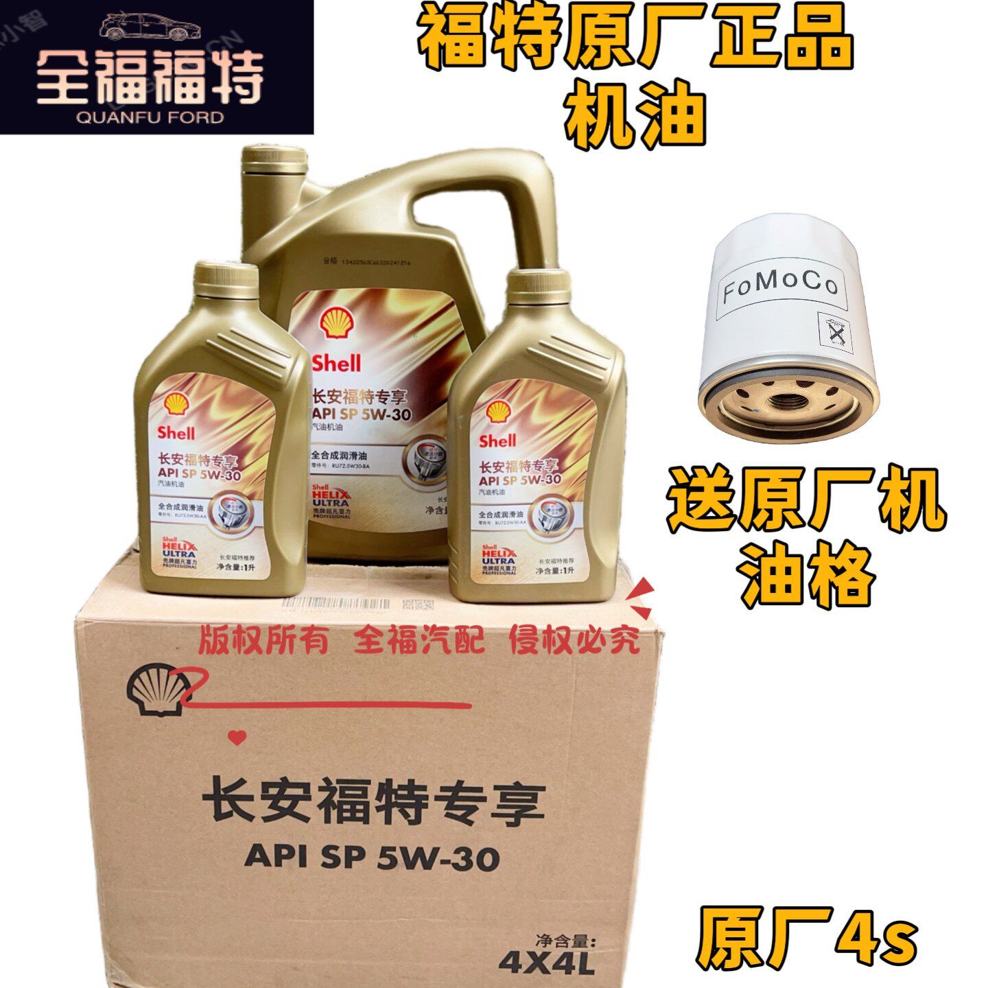 福特原厂5w30-5w20全合成机油福克斯蒙迪欧翼虎锐界锐际原厂正品