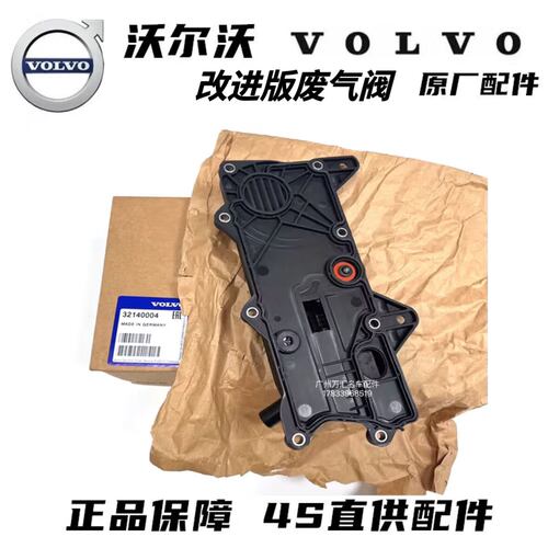 适用沃尔沃s60s90v90xc40xc60xc90油水分离器废气阀气门室盖油罩