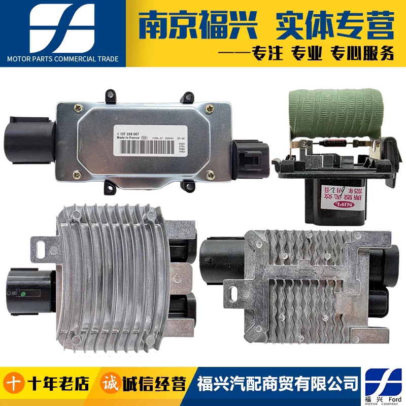蒙迪欧致胜经典新福克斯翼虎锐界福睿斯电子风扇电阻控制模块原厂