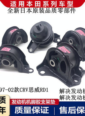 适配本田97-02款CRV思威RD1发动机机脚胶支架波箱脚垫缓冲胶垫