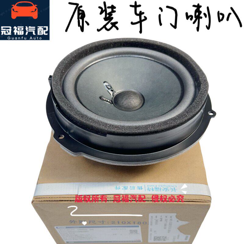 福特13-20款新蒙迪欧锐界前后车门音响喇叭扬声器低音喇叭原装厂