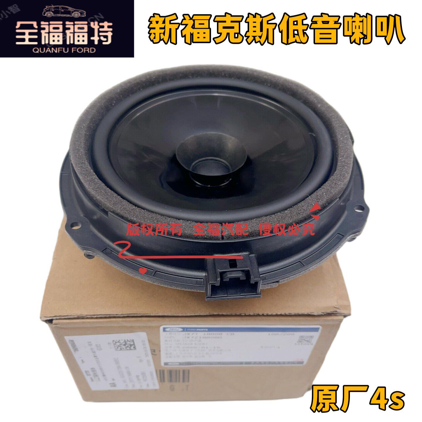福特19-23款新福克斯前门后门车门喇叭音响扬声器低音喇叭原厂