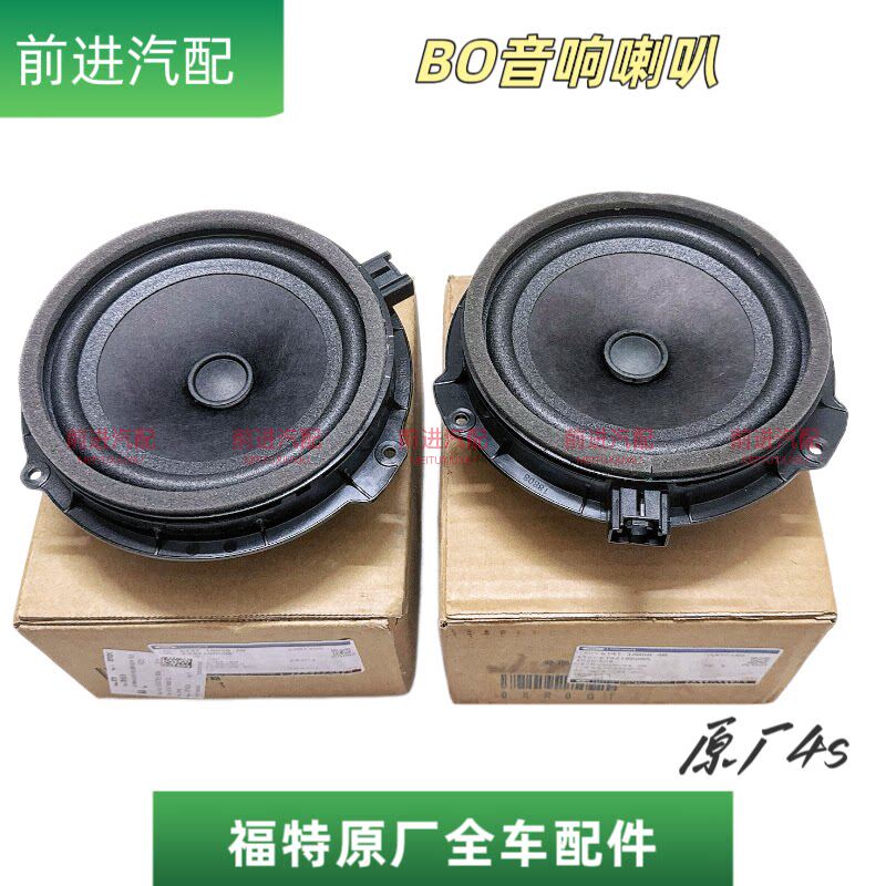 福特新福克斯锐界蒙迪欧车门音响喇叭扬声器低音哈曼BO喇叭原装4s