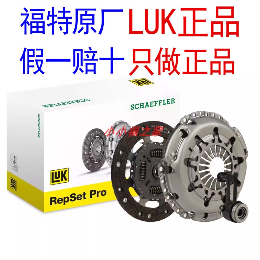 舍弗勒LUK 福克斯福睿斯嘉年华翼搏变速箱离合器压盘分离轴承套装
