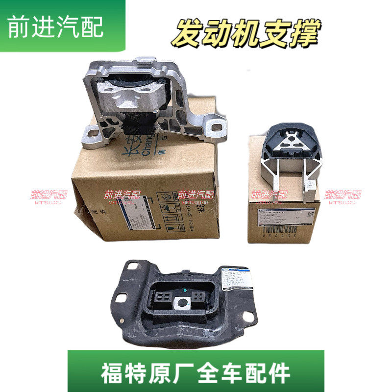 福特原厂福克斯福睿斯发动机机脚胶翼虎蒙迪欧左右后专用液压支架