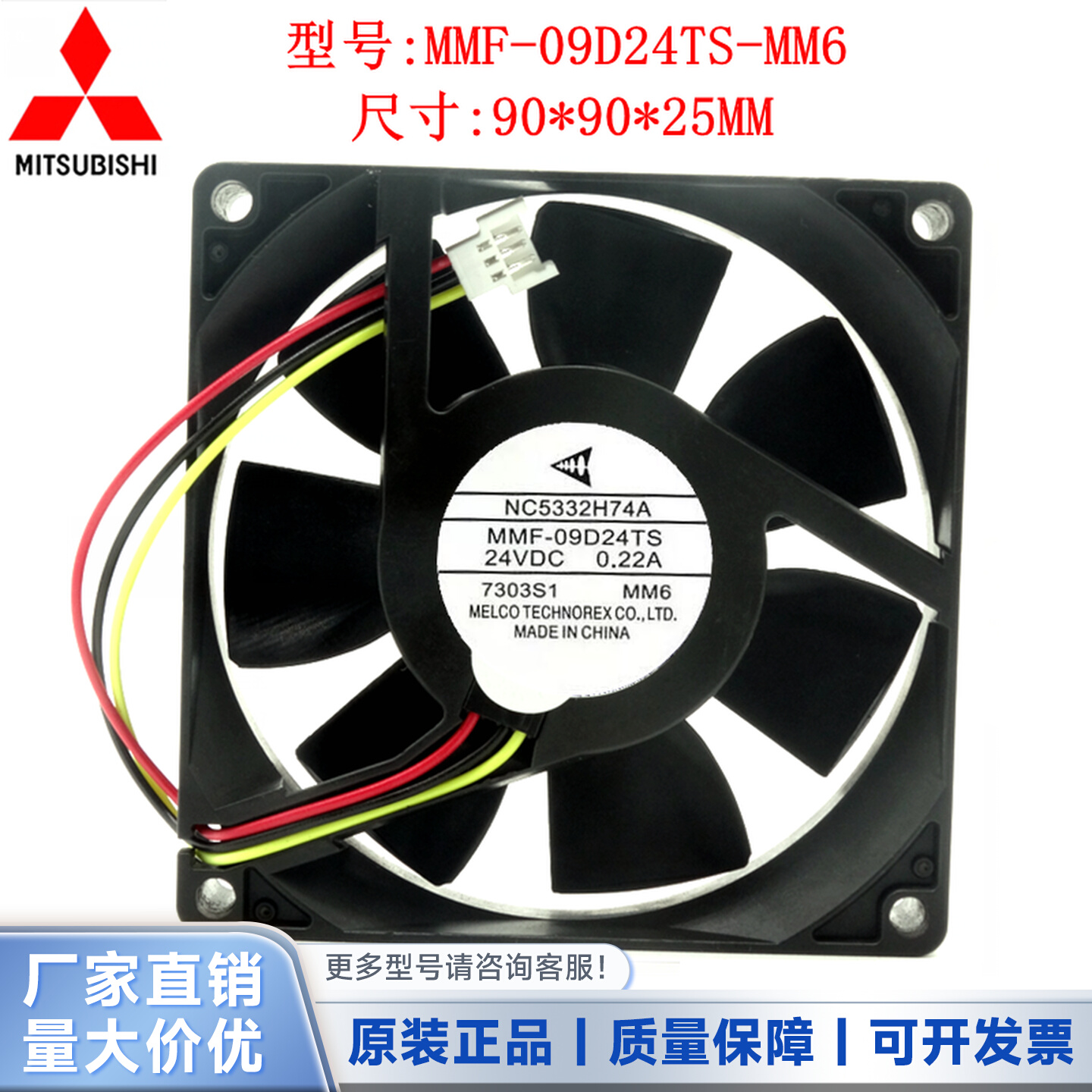 三菱驱动器24V风扇MMB