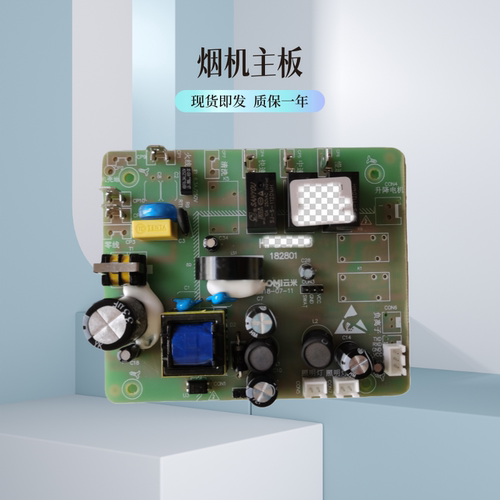 适用云米油烟机电源板电脑板