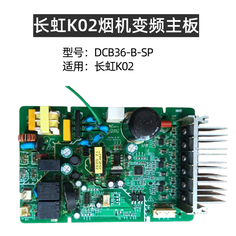适用长虹烟机CXW-200-J613B主板电源DCB56除油升降变频联动烟感款