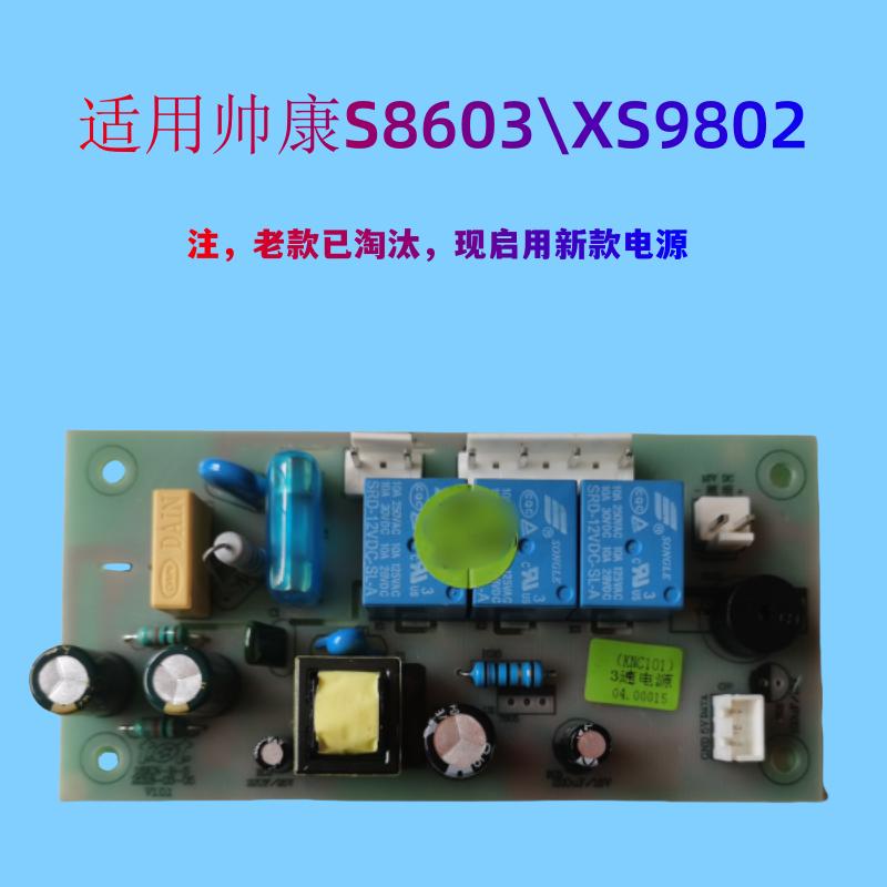 触摸感应开关油烟机XS9802电脑板