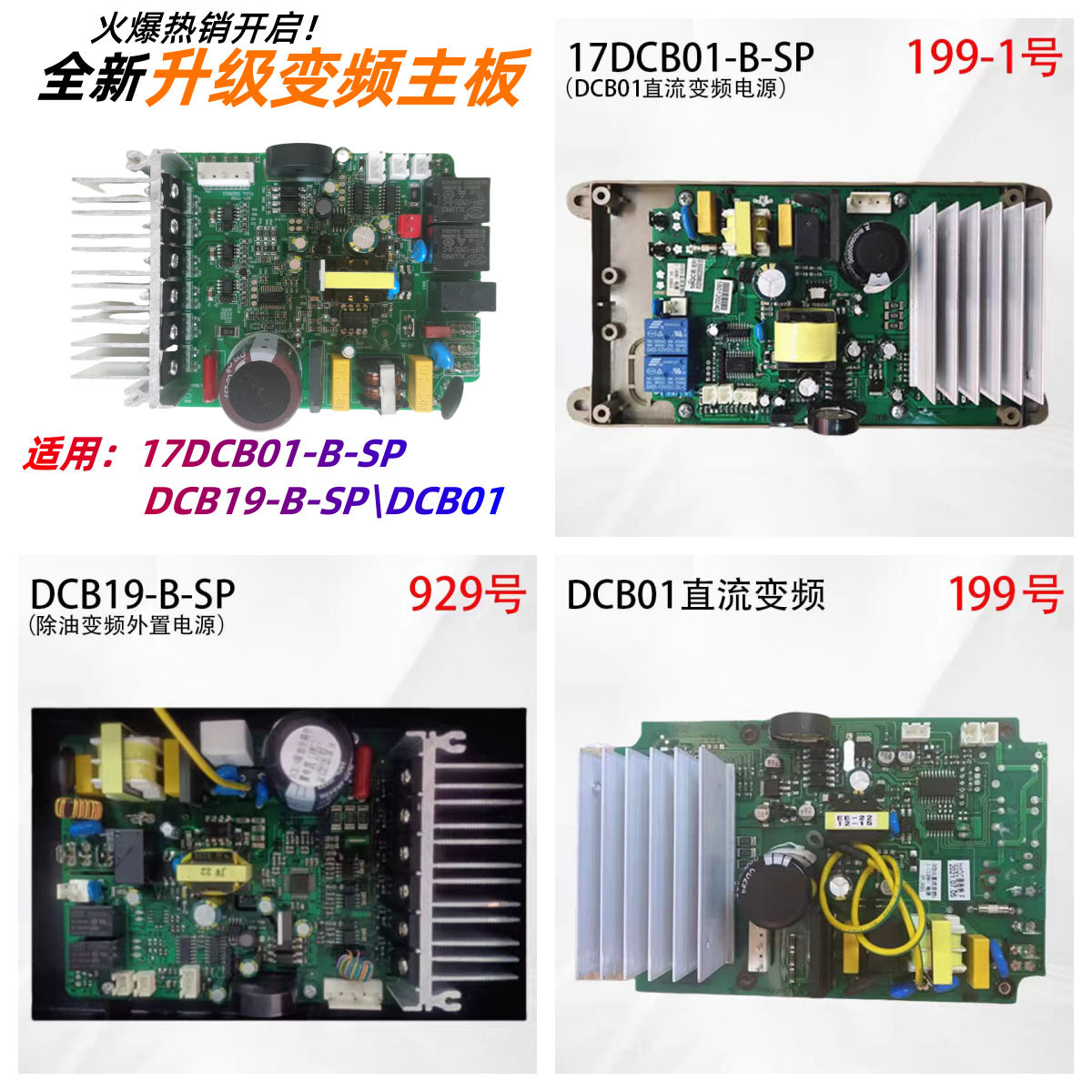 新款17DCB01(TY-40)-B-SPTOT图腾鸿骏美知鑫博油烟机直流变频电源