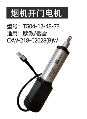 适用樱雪油烟机CXW-218-C2028BW/H1808/Z1402B/Z1601B 开门小电机