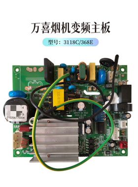 适用万喜油烟机主板3118C 368E直流变频主板电源板配件HF677-B4