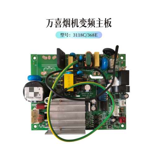 万喜油烟机直流变频主板