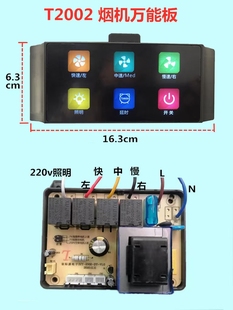 玻璃 通用抽油烟机万能主板触摸屏语音播报单双电机直流变频升降款