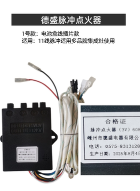 集成灶3V脉冲点火器适用于杰森奥田普森板川金帝帅丰森歌索太欧恒