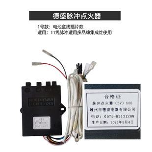 集成灶3V脉冲点火器适用于杰森奥田普森板川金帝帅丰森歌索太欧恒